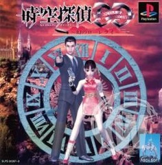 Jikuu Tantei DD: Maboroshi no Lorelei - Japanese